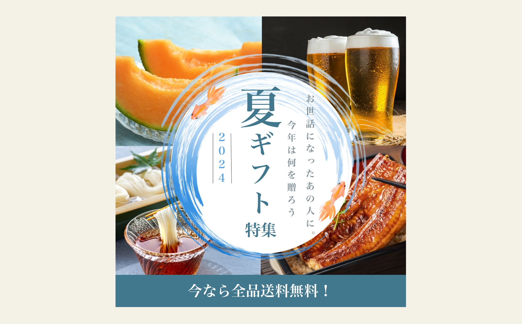 夏ギフト特集バナー　（自主制作）-1