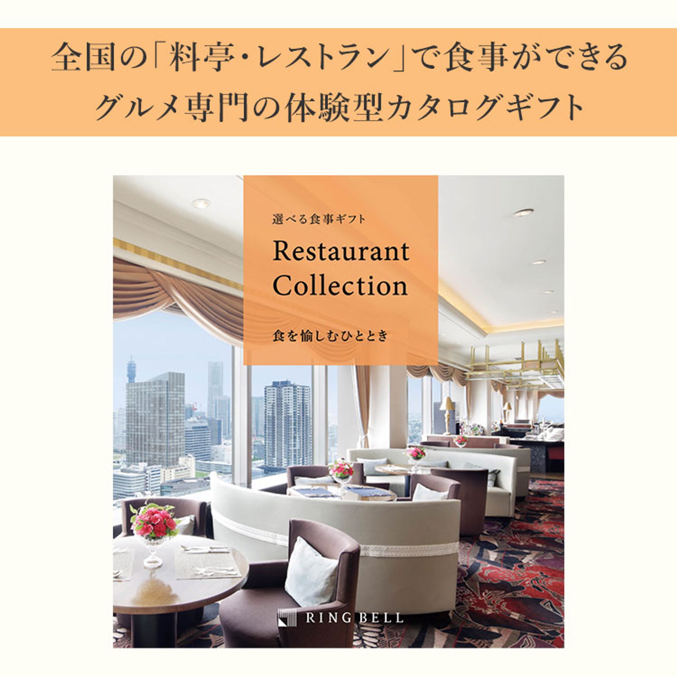 rin res(リンレス)カタログギフト/ヨシハラギフト楽天市場商品ページ-1