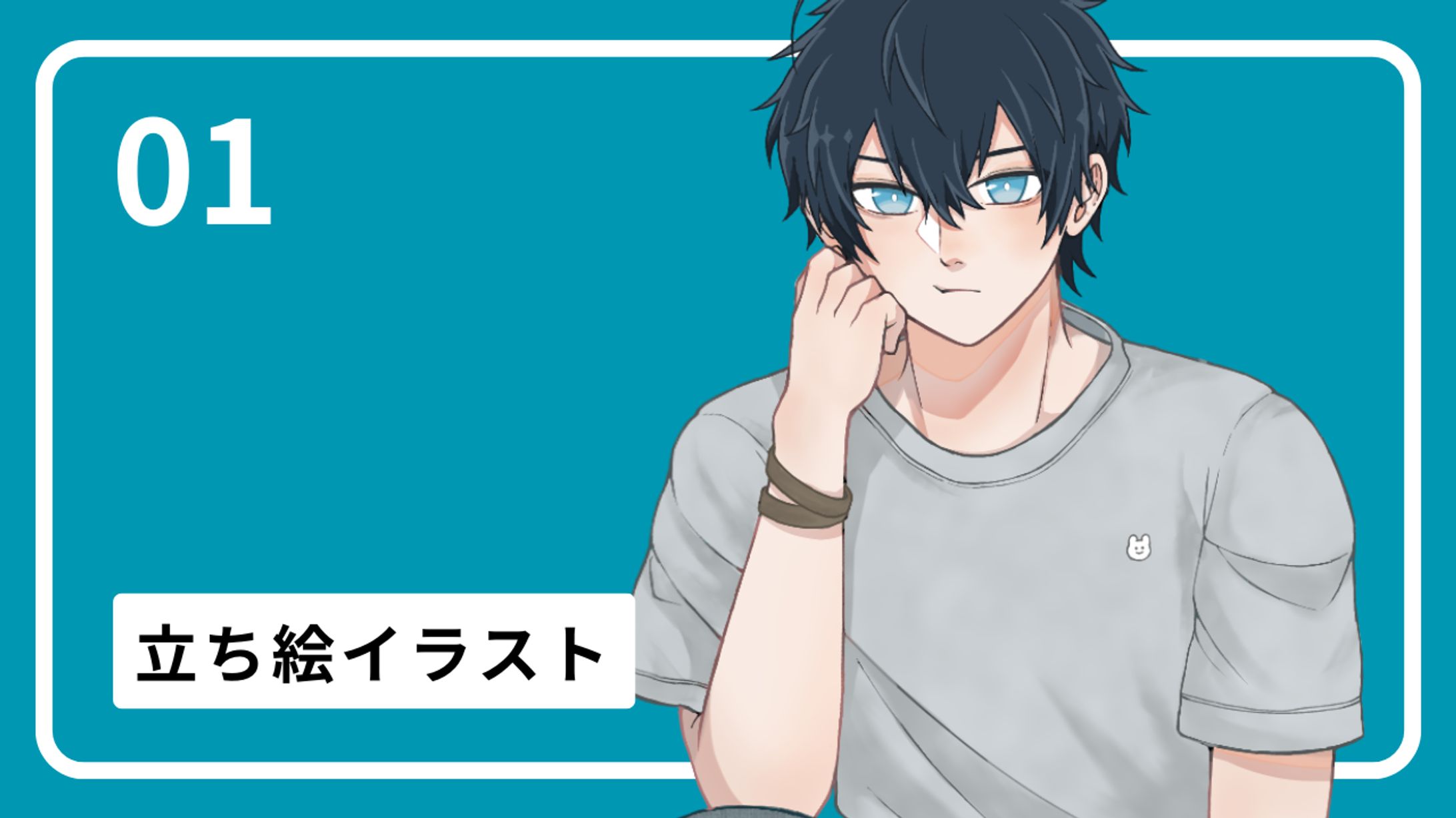 立ち絵｜No.1-1