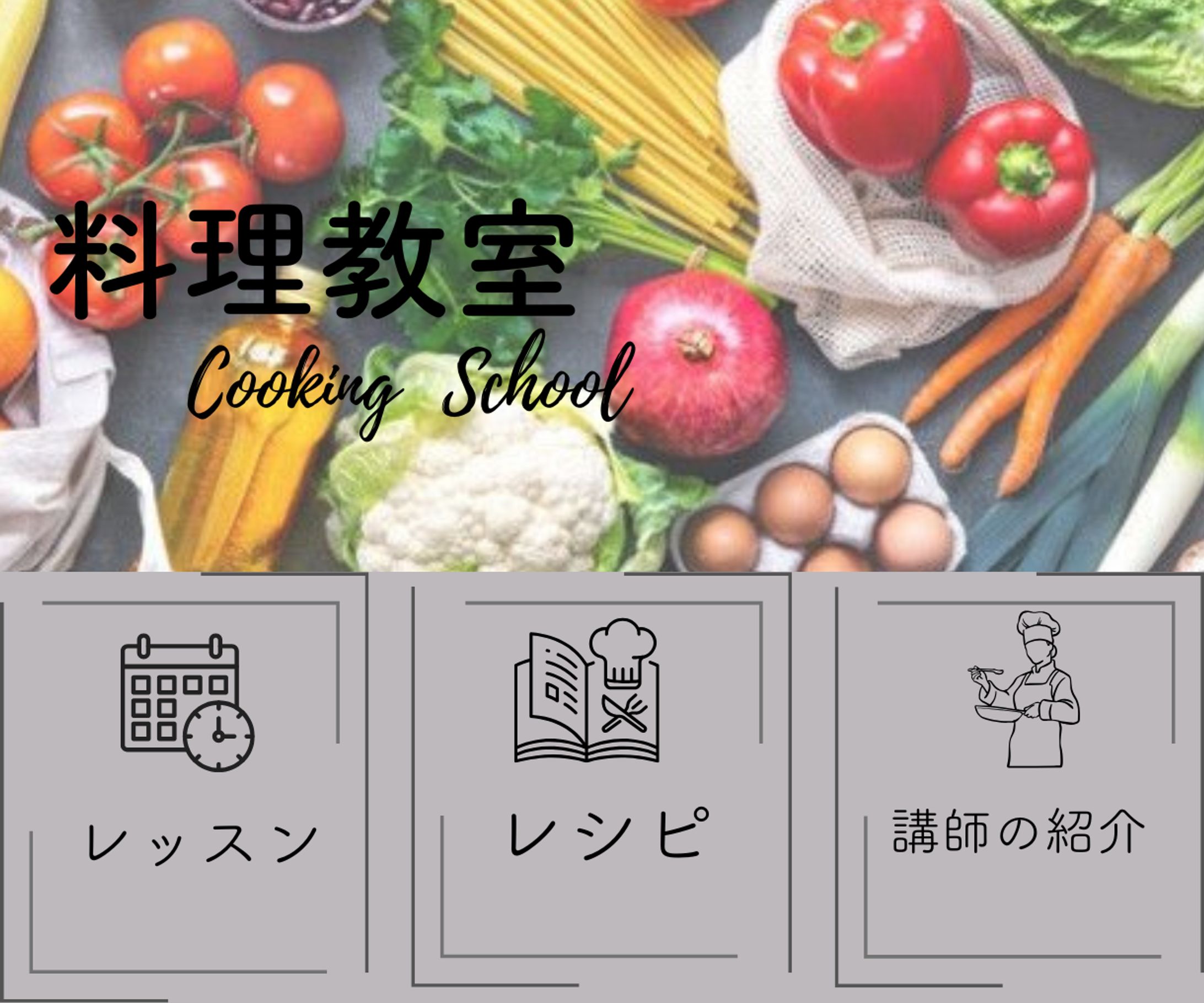 公式LINEリッチメニュー（料理教室）-1