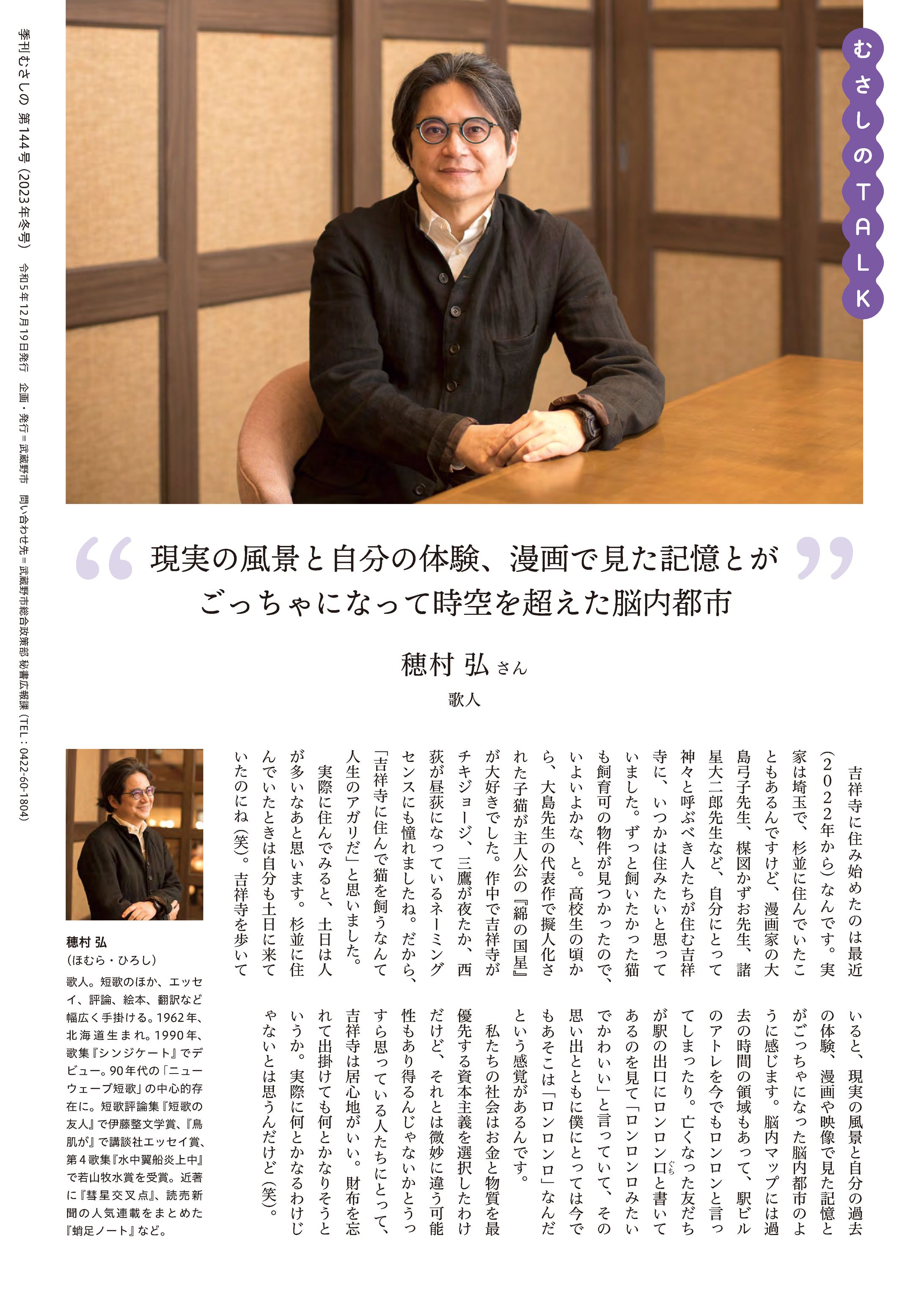 「季刊むさしの」2023年冬号-1