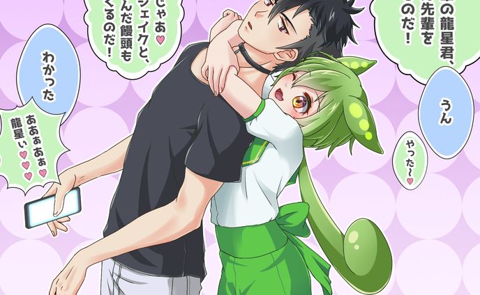 龍だもん