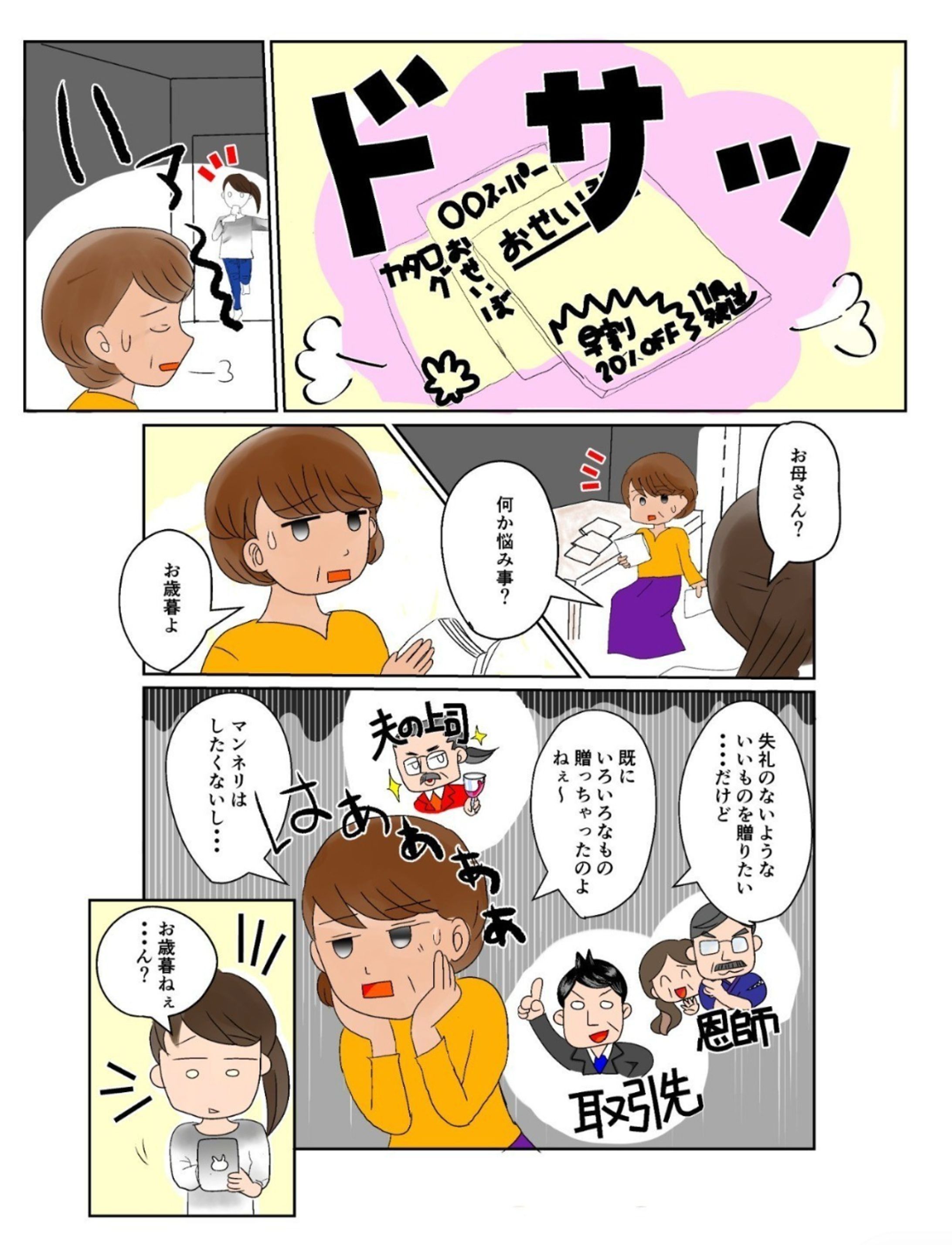 羽美翔様　広告マンガ-1