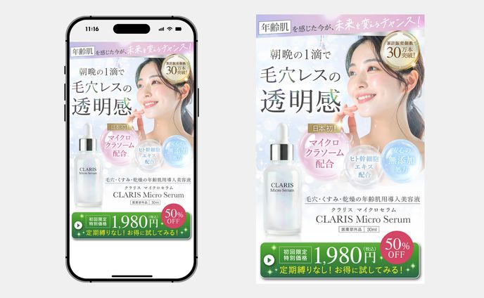 【LP】美容液FV（実案件）