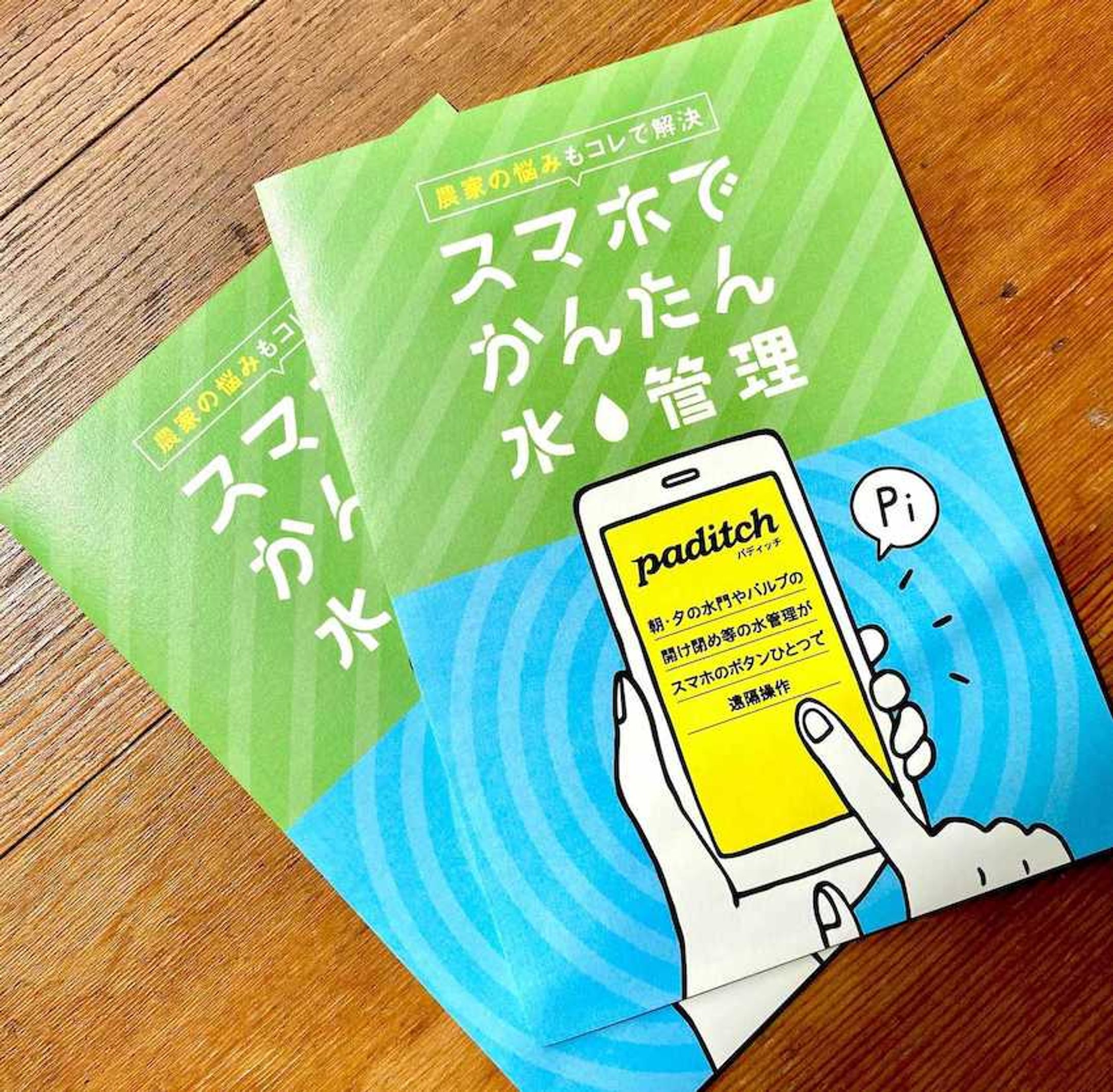 笑農和さま pamphlet-1