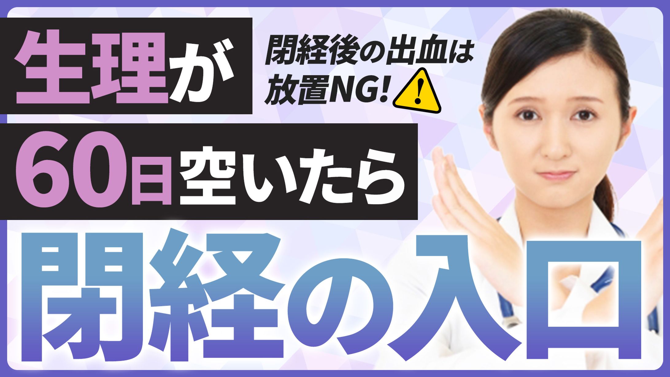 YouTubeサムネイル：女性向け医療チャンネル-1