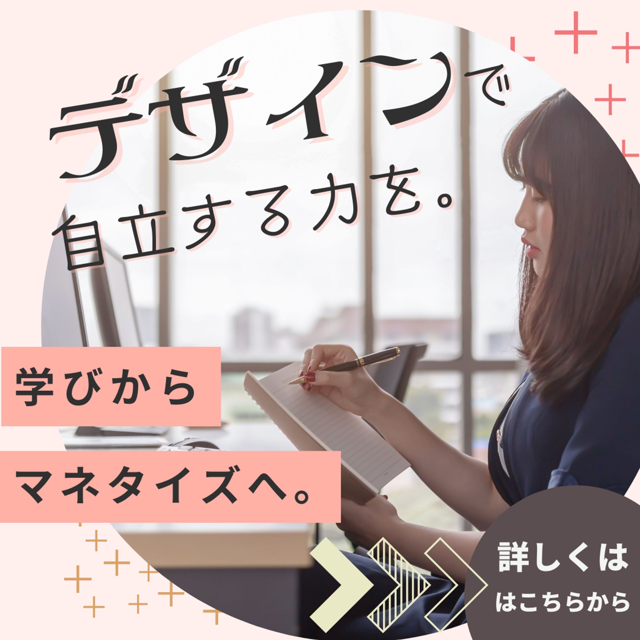 【バナー】デザインスクール-1