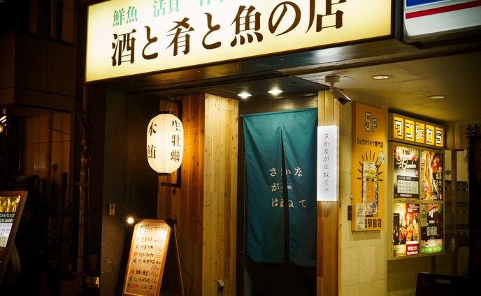 さかながはねて 店舗ロゴデザイン