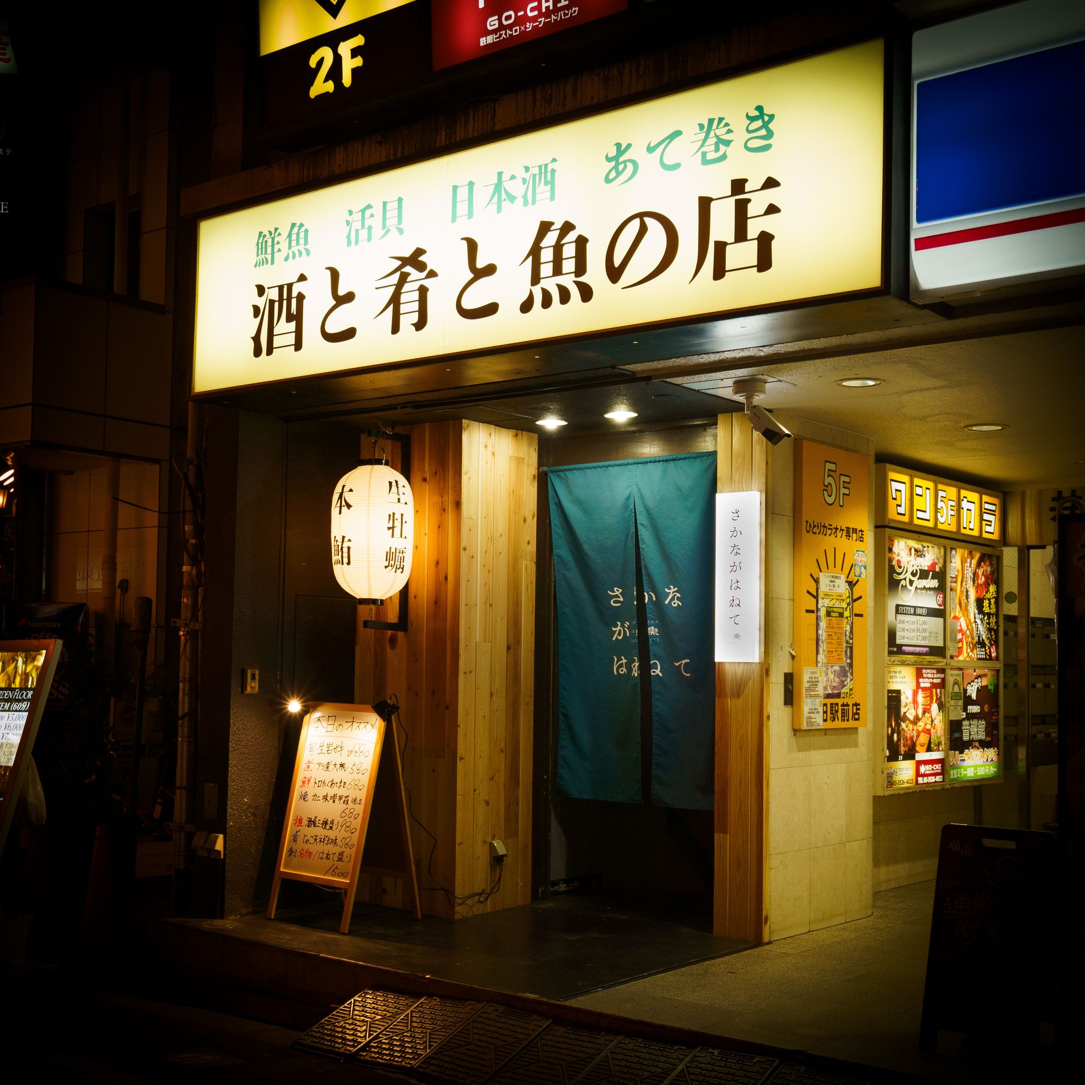 さかながはねて 店舗ロゴデザイン-1