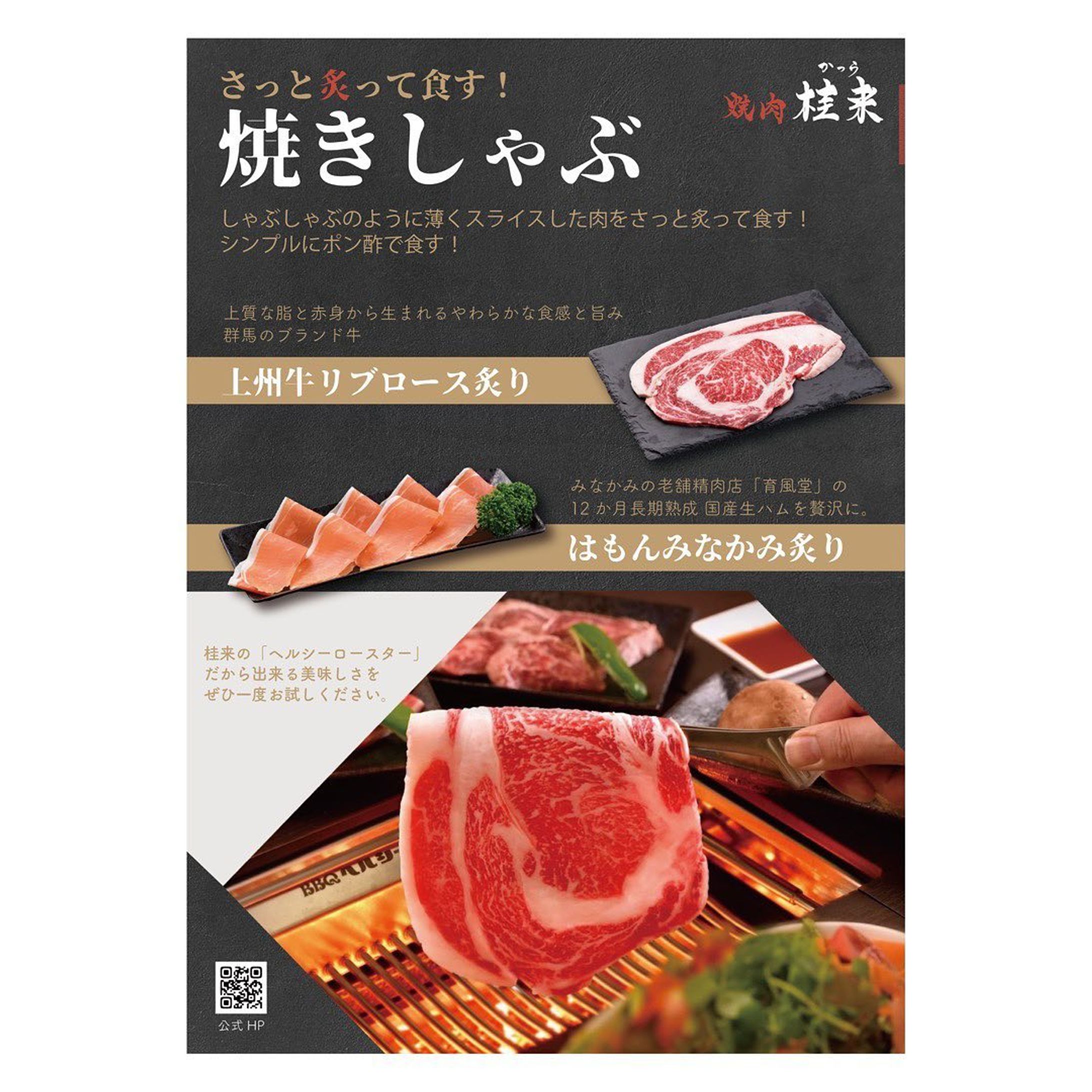 ［チラシ］焼肉桂来 新聞折込用チラシ-1