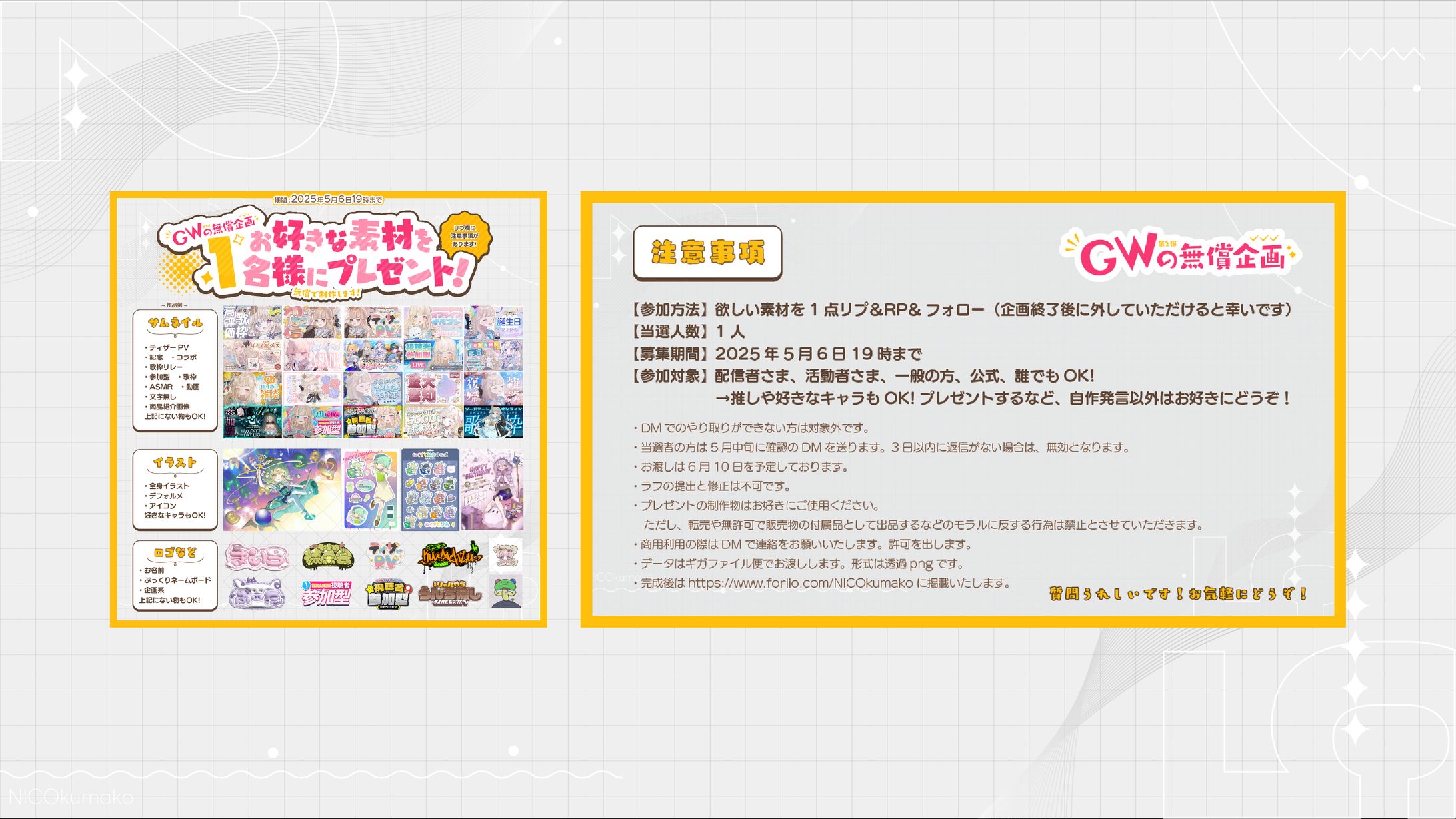 ＧＷの #無償企画 -1