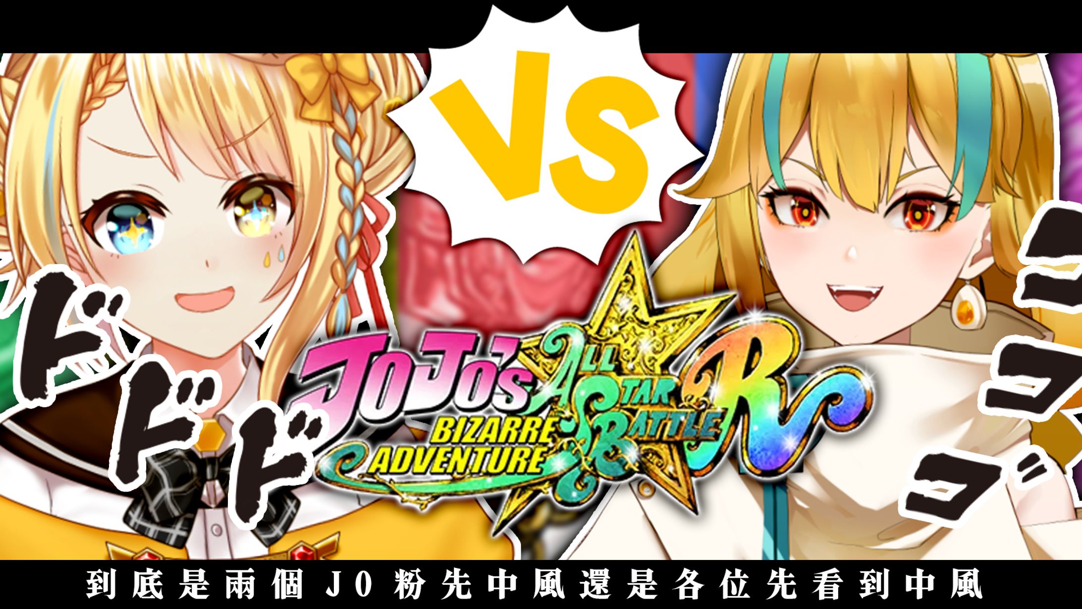 【サムネイル】Vtuber系/コラボ、ゲーム-1