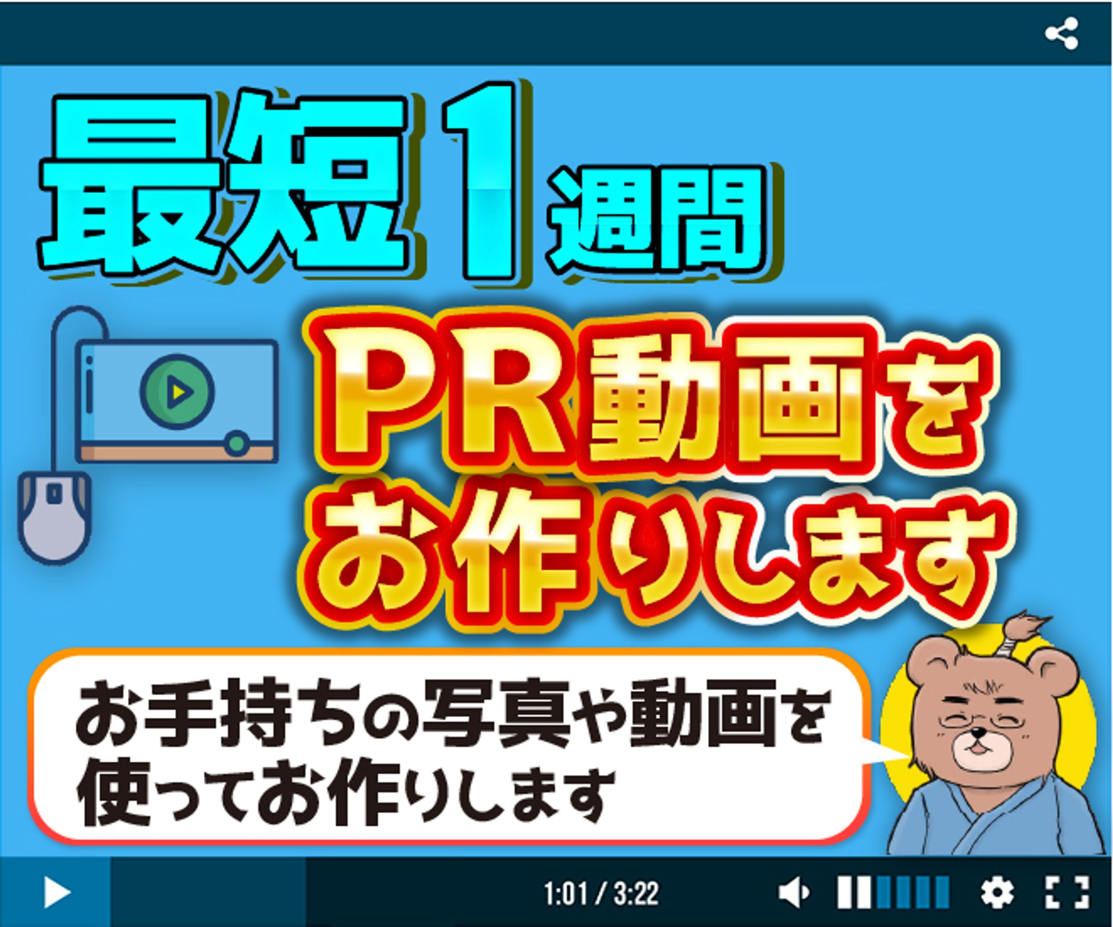 動画編集：PR動画作ります-1