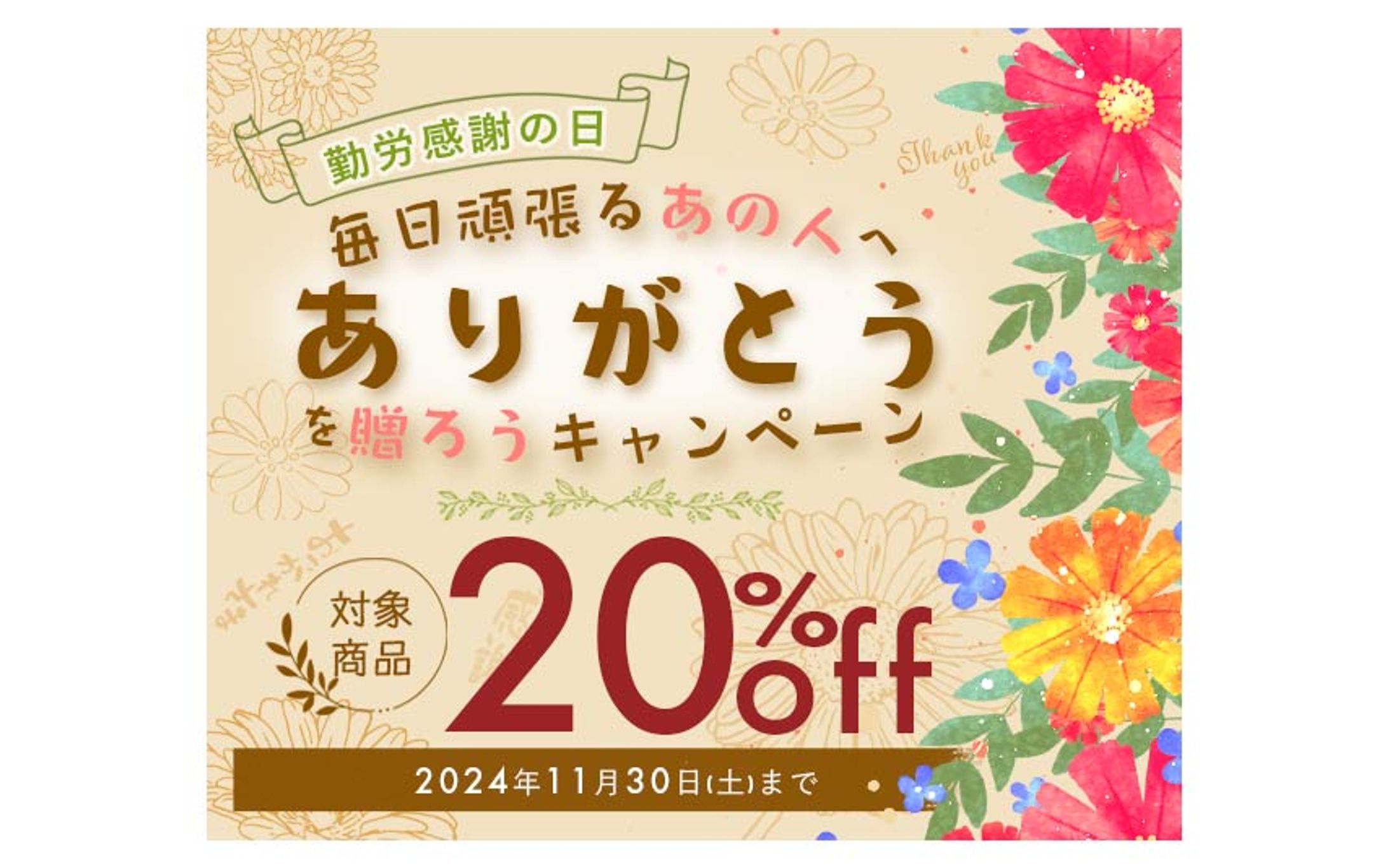 【バナー】祝日キャンペーン-1