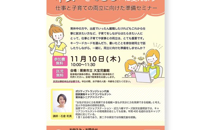 滋賀県栗東市セミナー 2022年