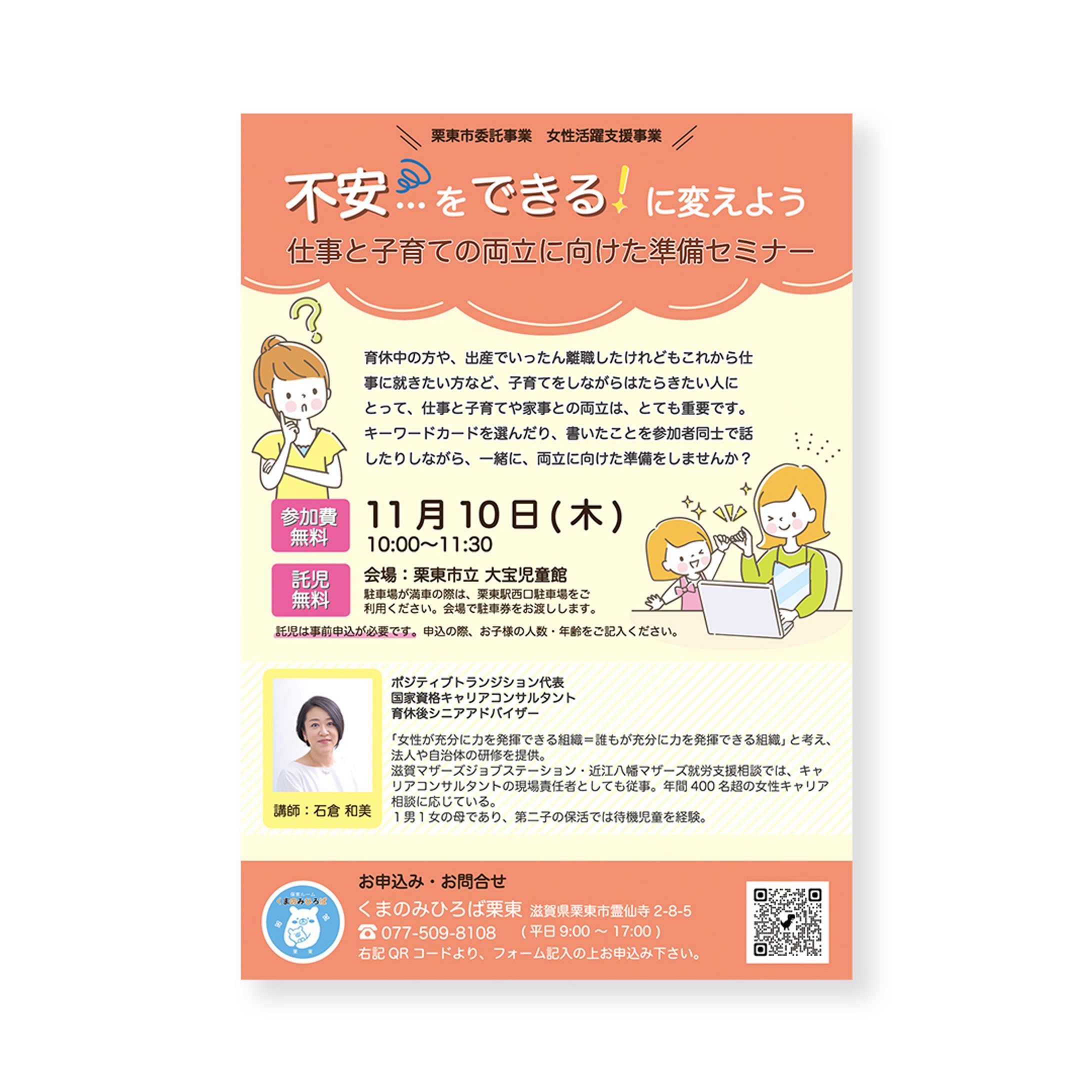 滋賀県栗東市セミナー 2022年-1