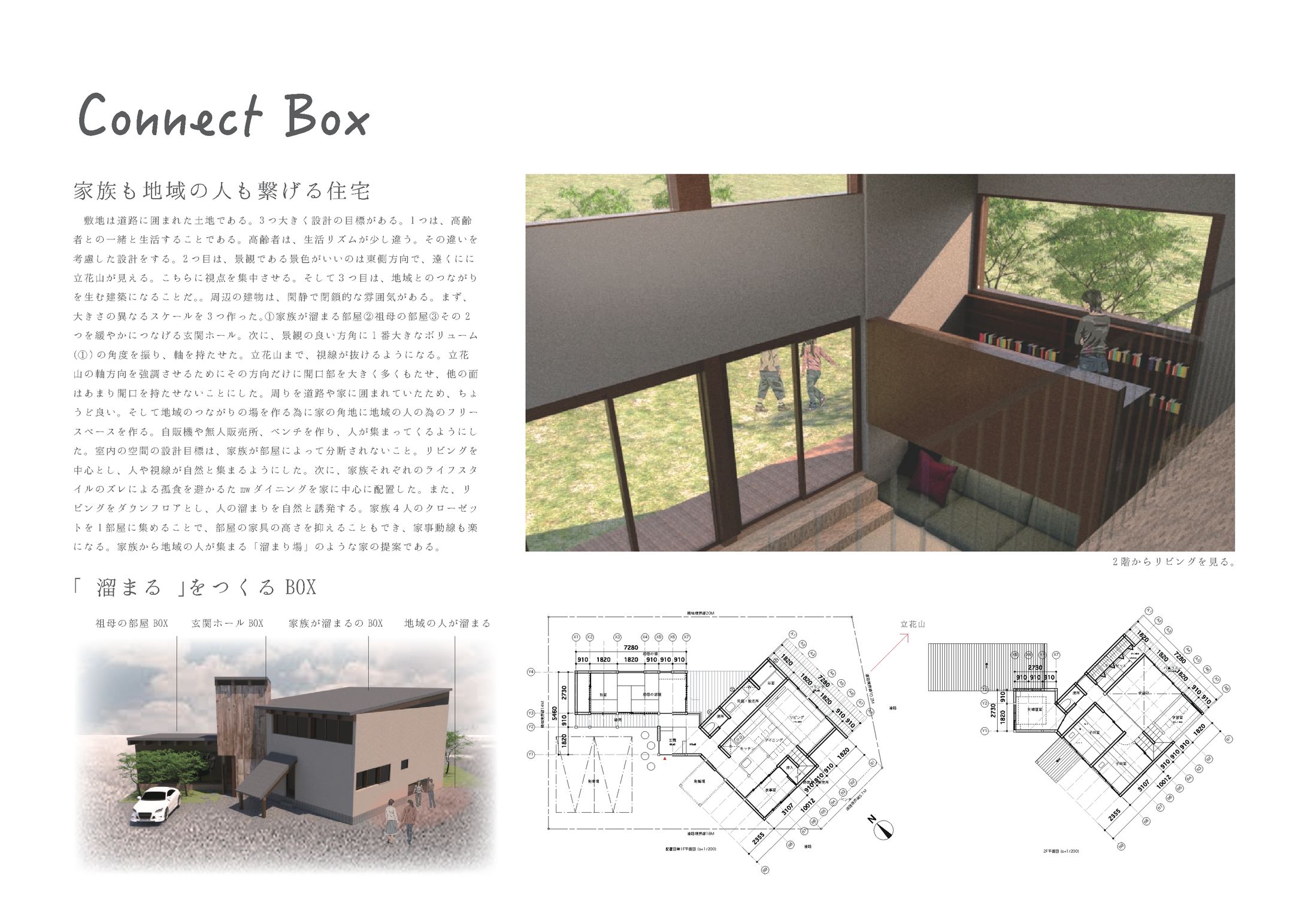【住宅設計】connect box-1