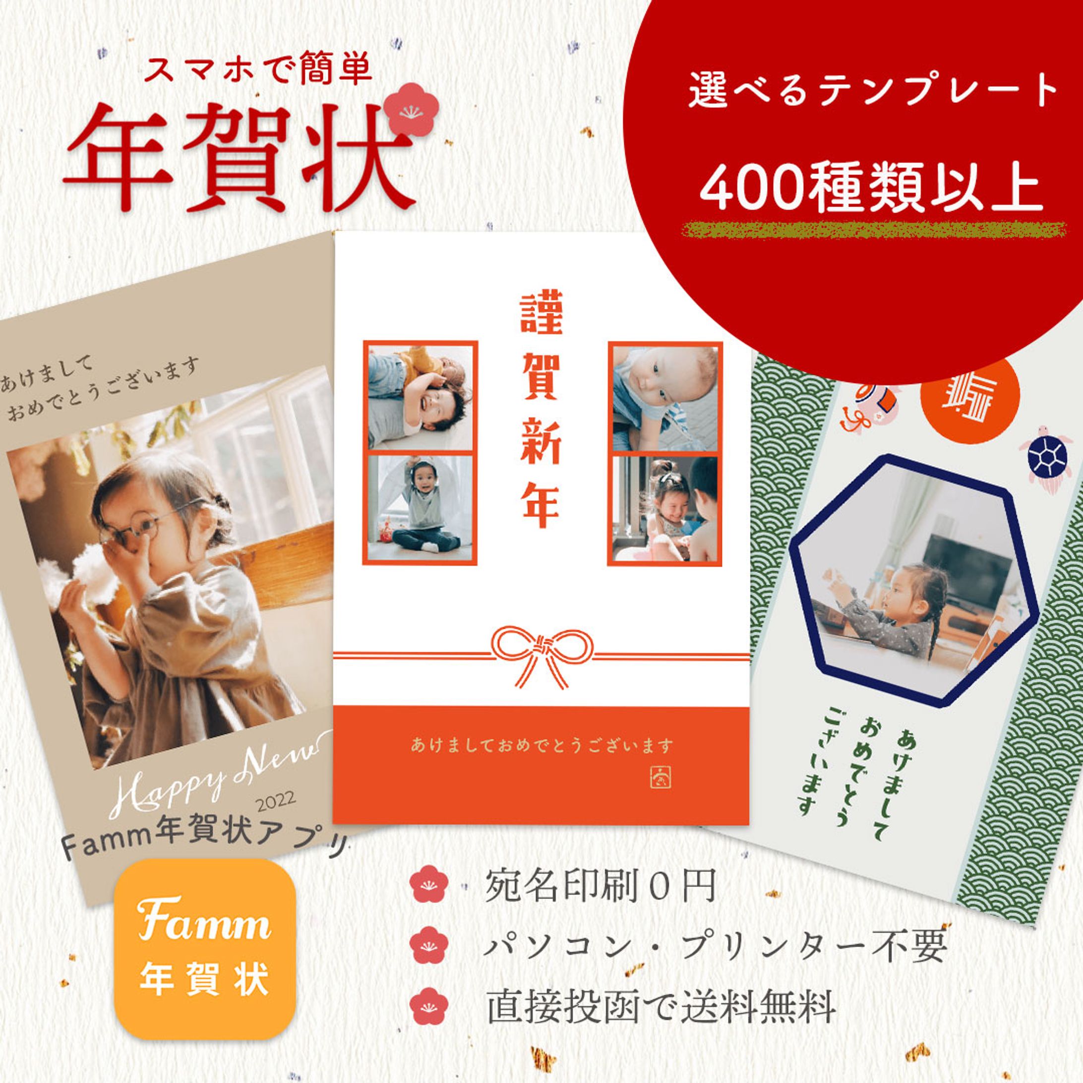 年賀状アプリのバナー-1