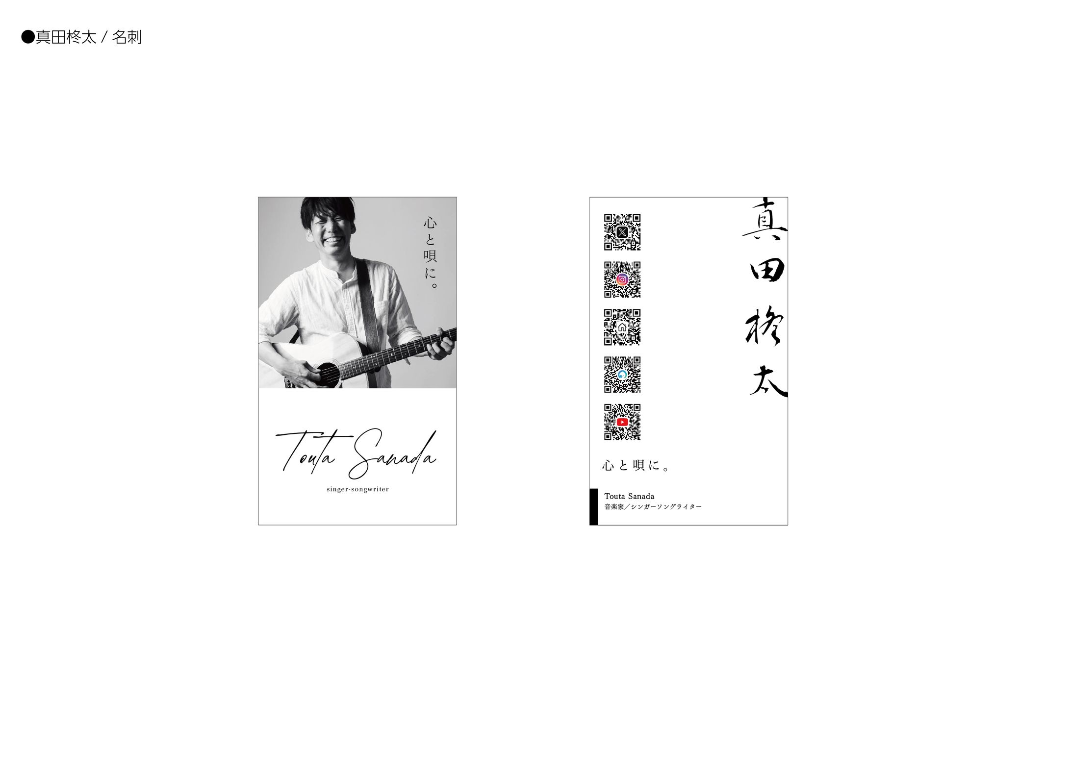 真田柊太 名刺 -1