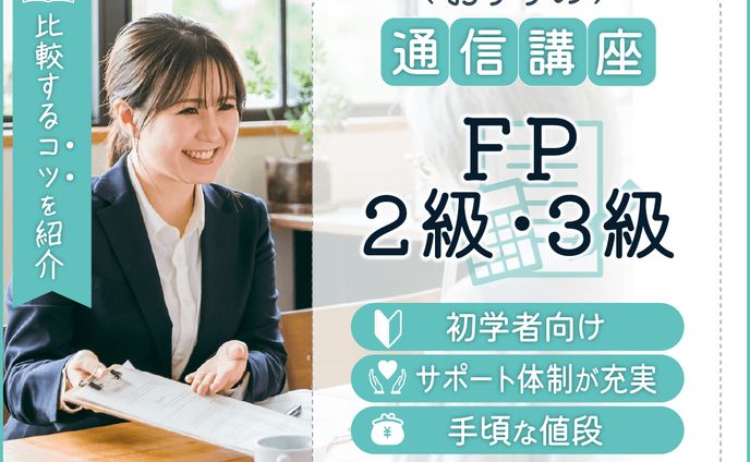 通信講座　アイキャッチ