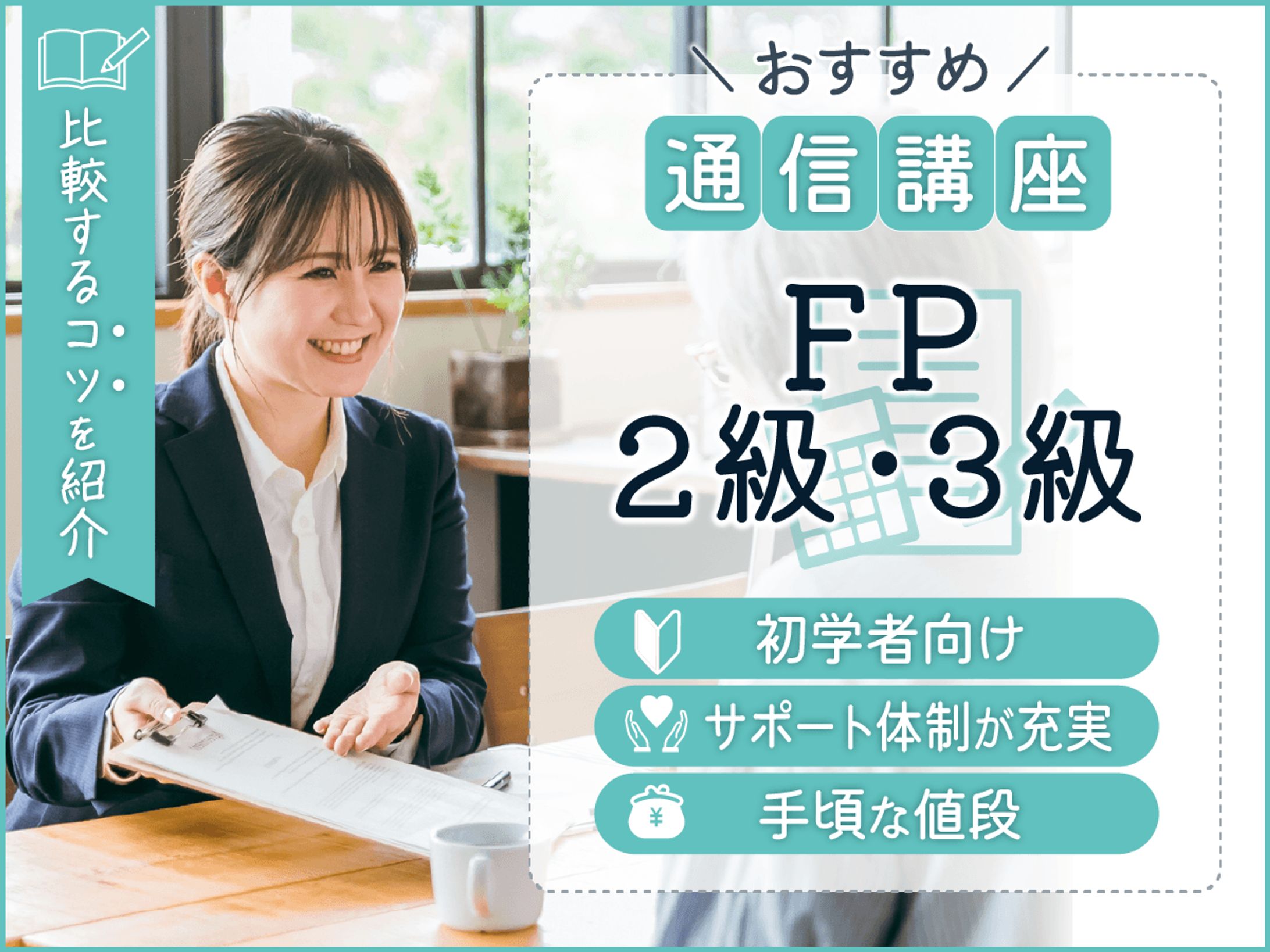 通信講座　アイキャッチ-1