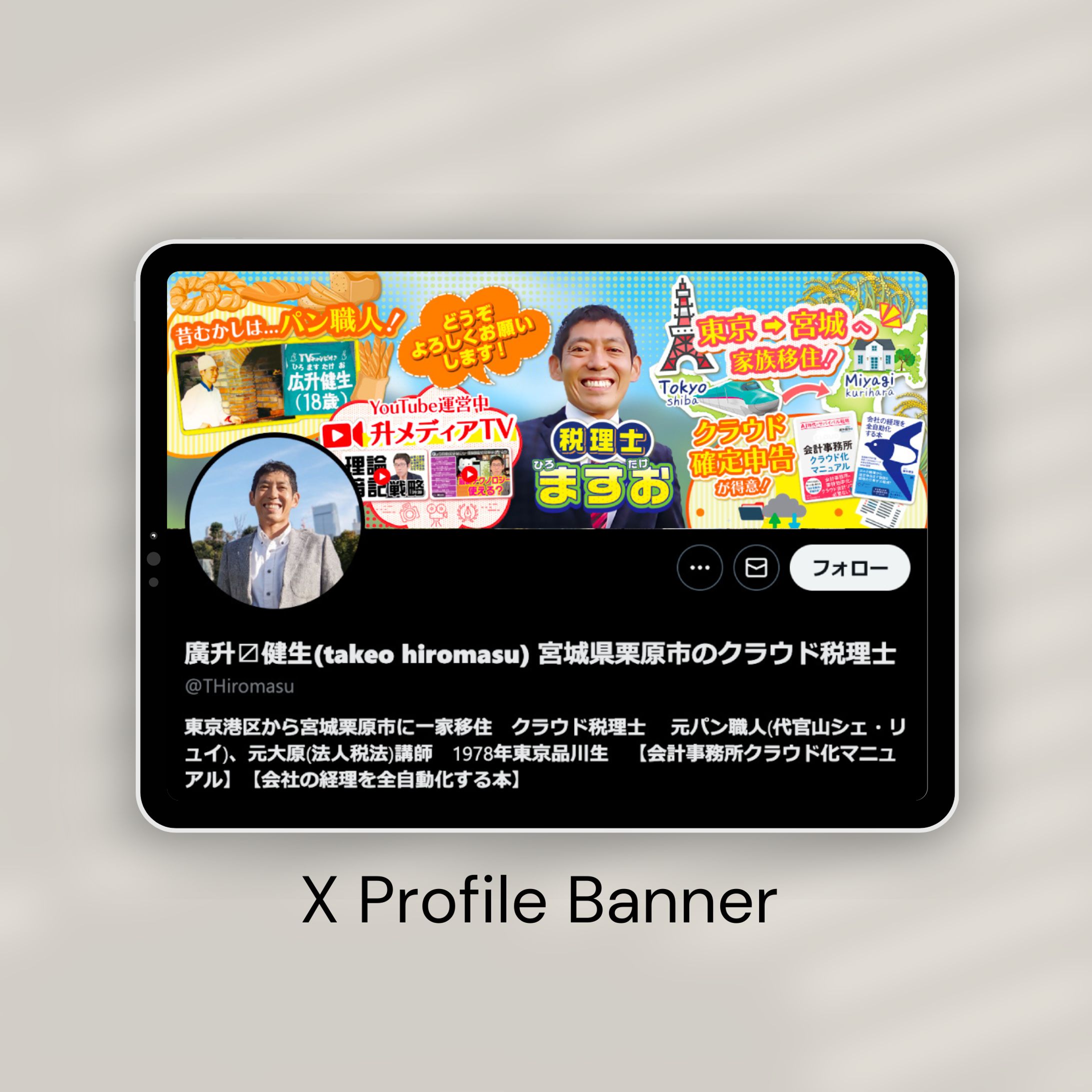 【X】プロフィールバナー　廣升健生税理士事務所 様-1