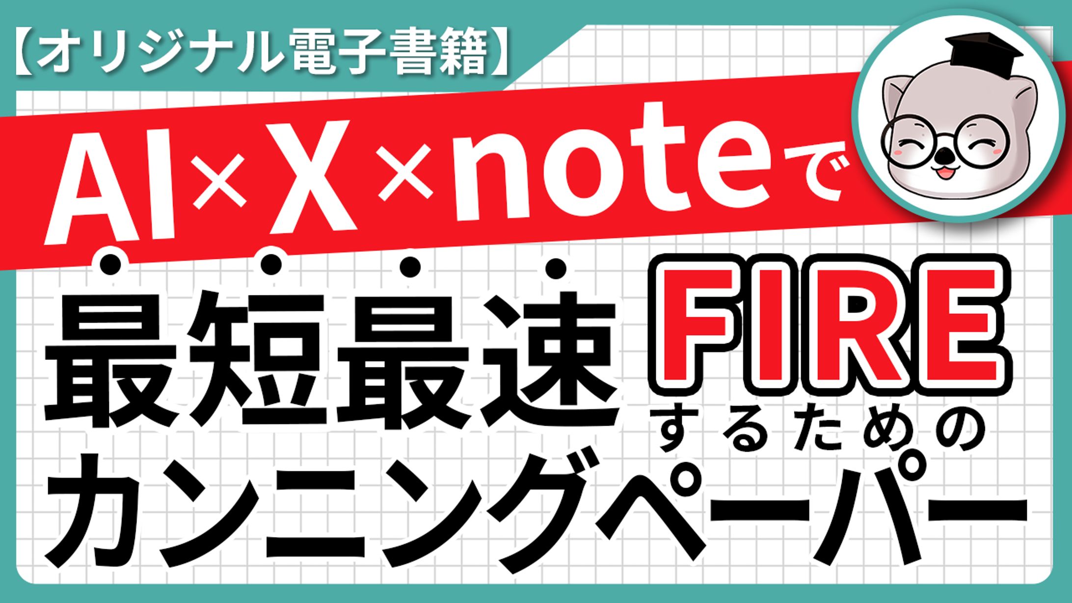 電子書籍サムネ-1