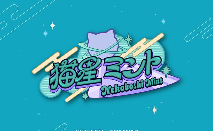VTuber　猫星ミント様ネームロゴ