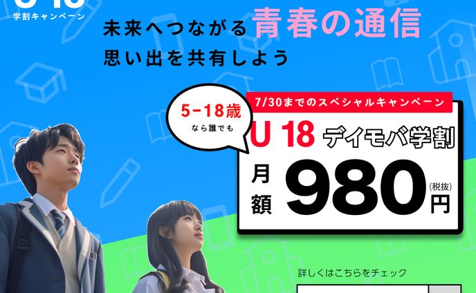 架空携帯キャリア 学割プランバナー