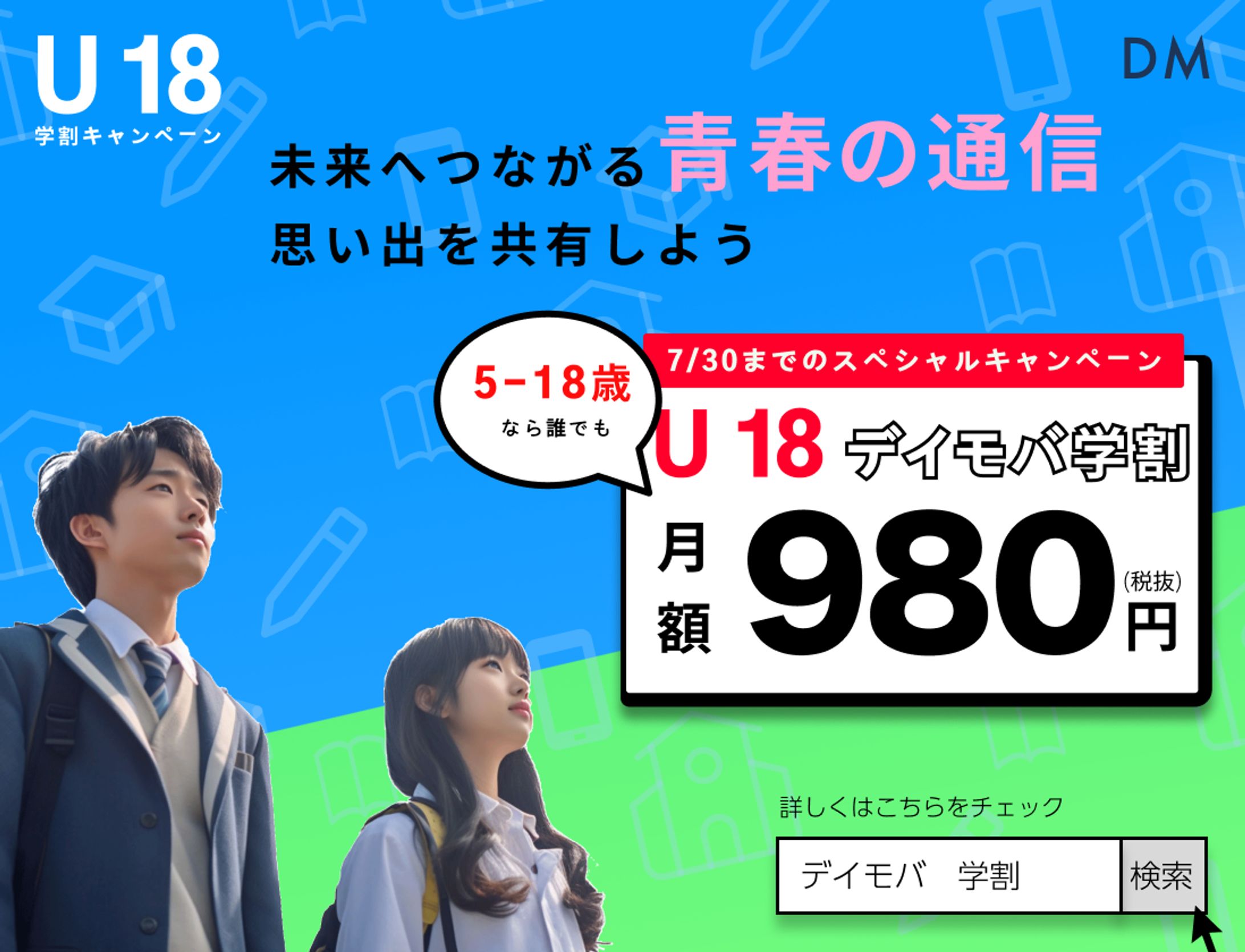 架空携帯キャリア 学割プランバナー-1