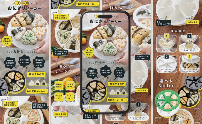 おにぎりメーカー 商品LP