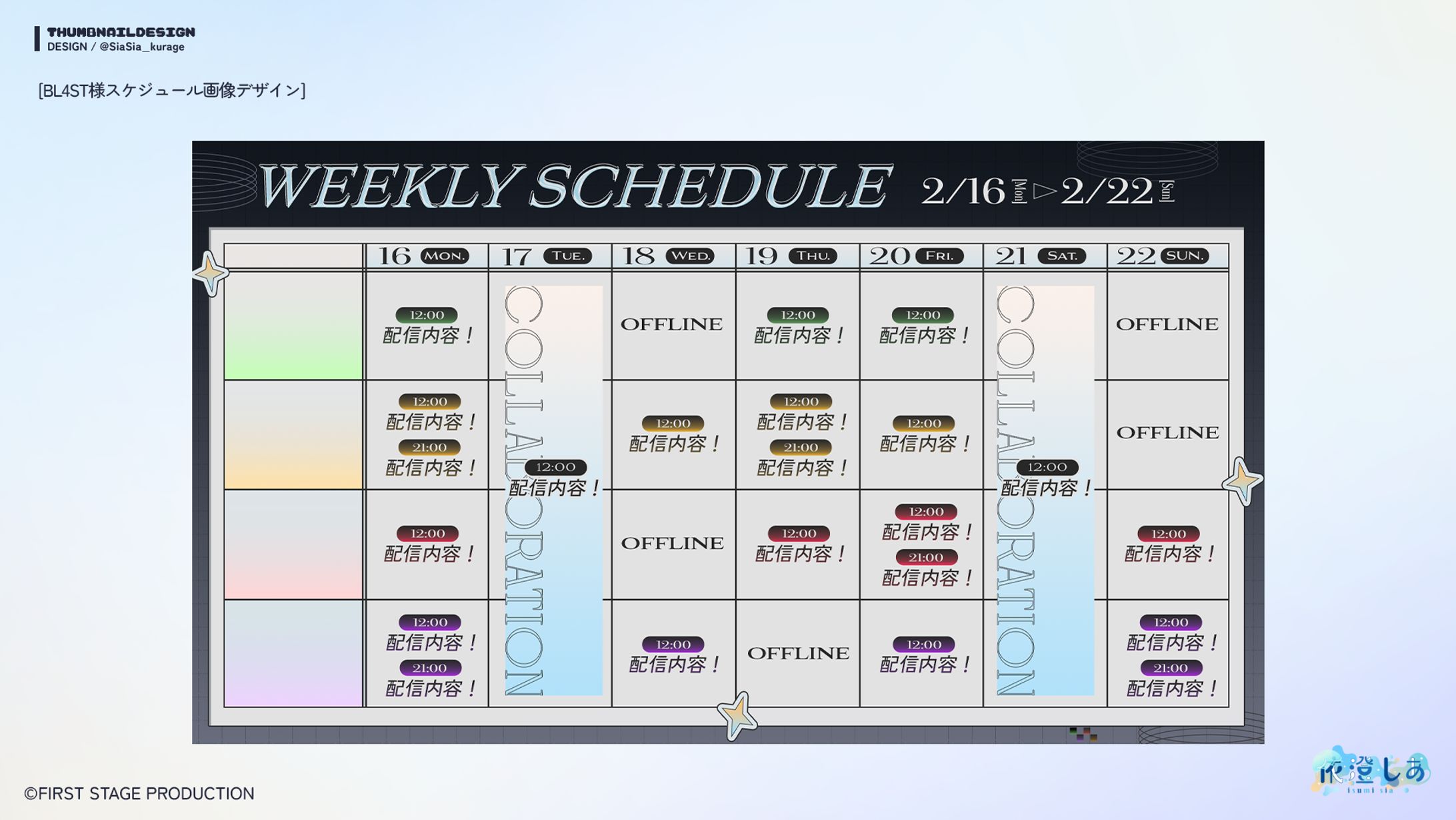 BL4ST様 ウィークリースケジュール画像デザイン-1
