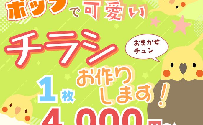 チラシ、サムネイル（配布素材）