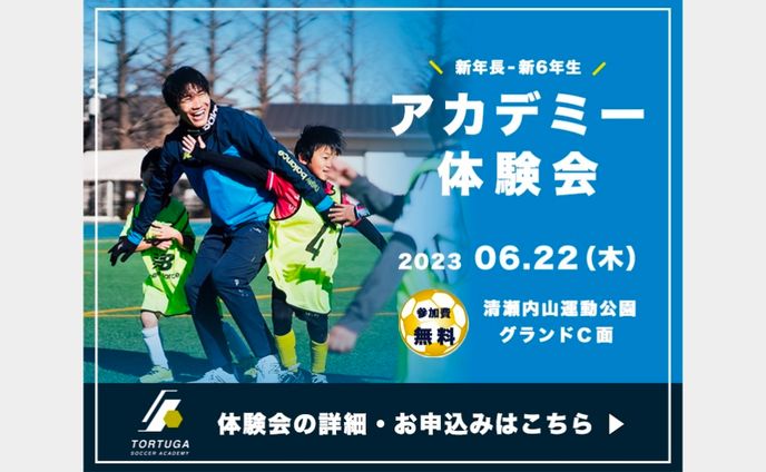 TORTUGA SOCCER ACADEMY バナー