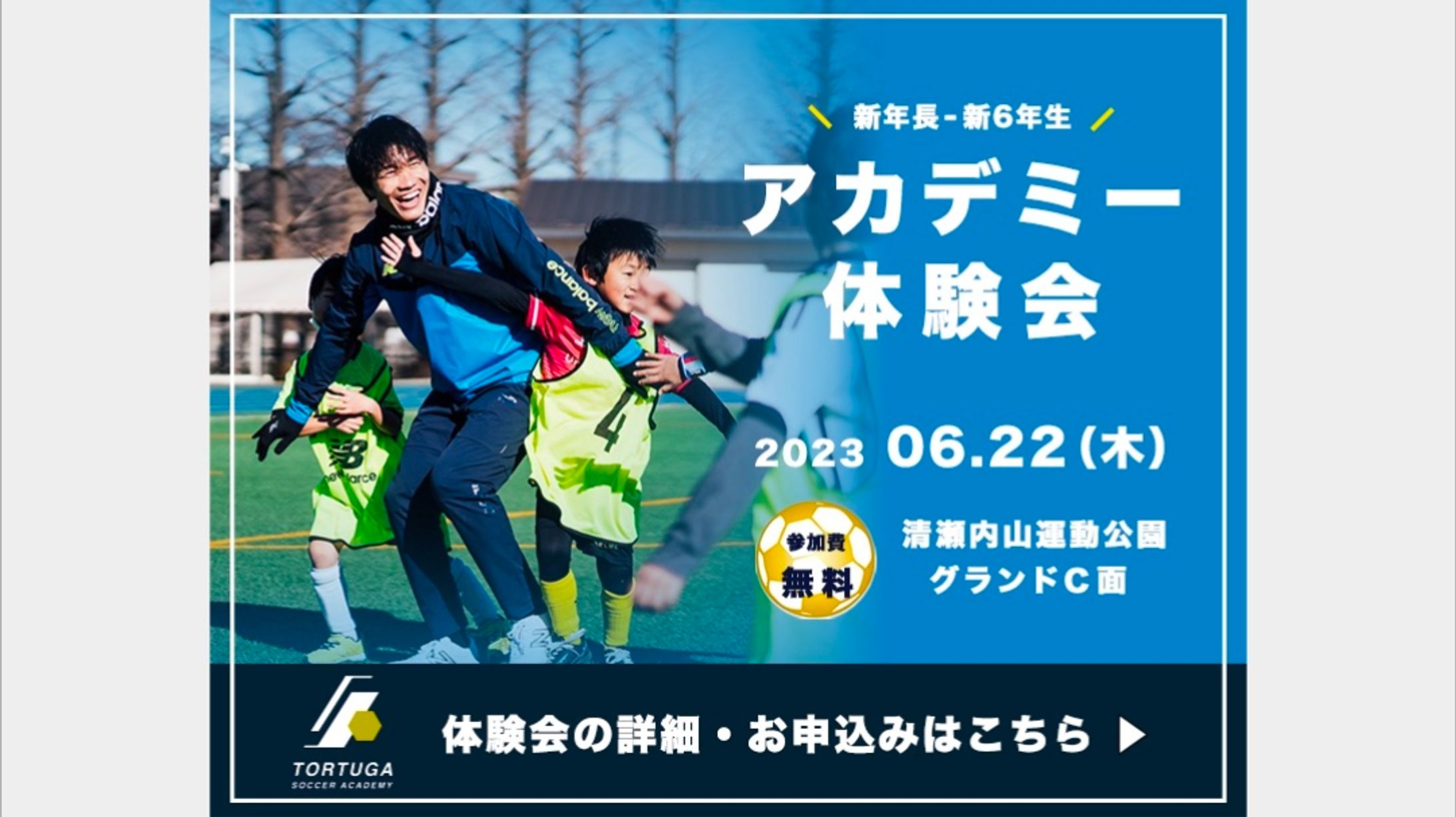 TORTUGA SOCCER ACADEMY バナー-1