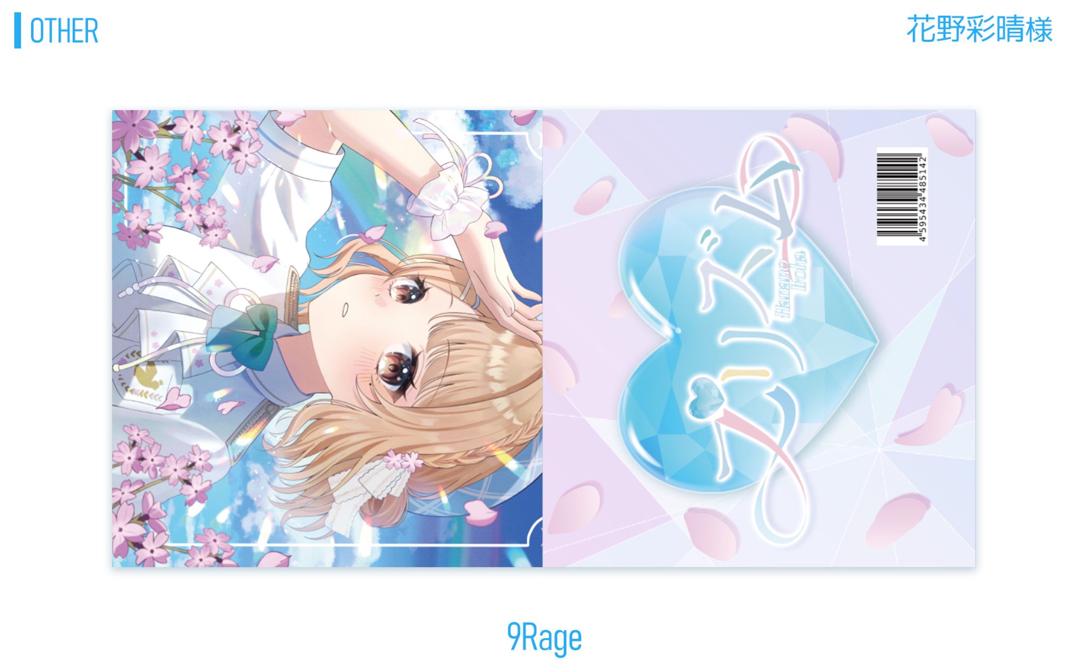 花野彩晴様 1st simgle「プリズム」-1