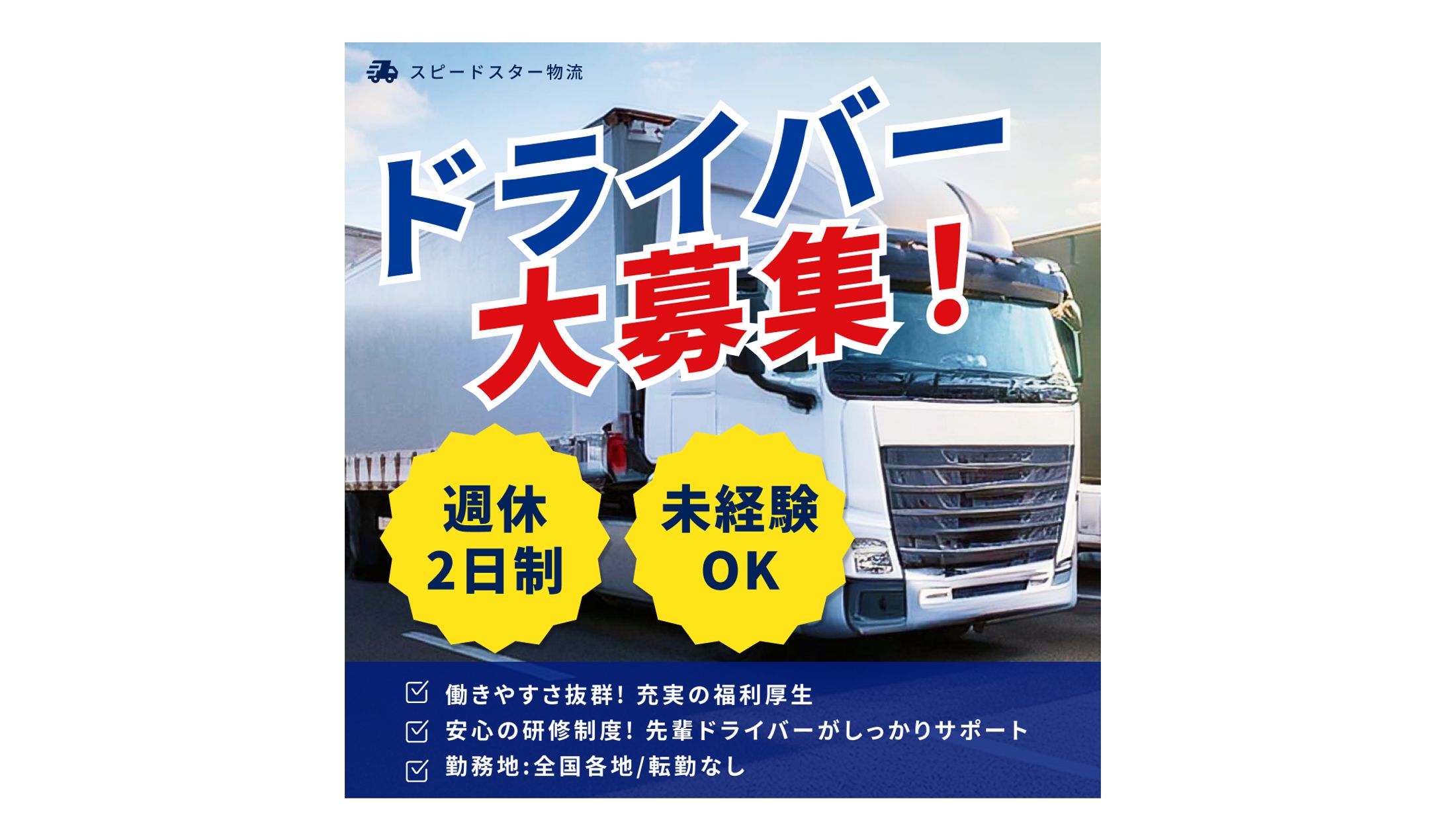 【バナー】ドライバー募集-1