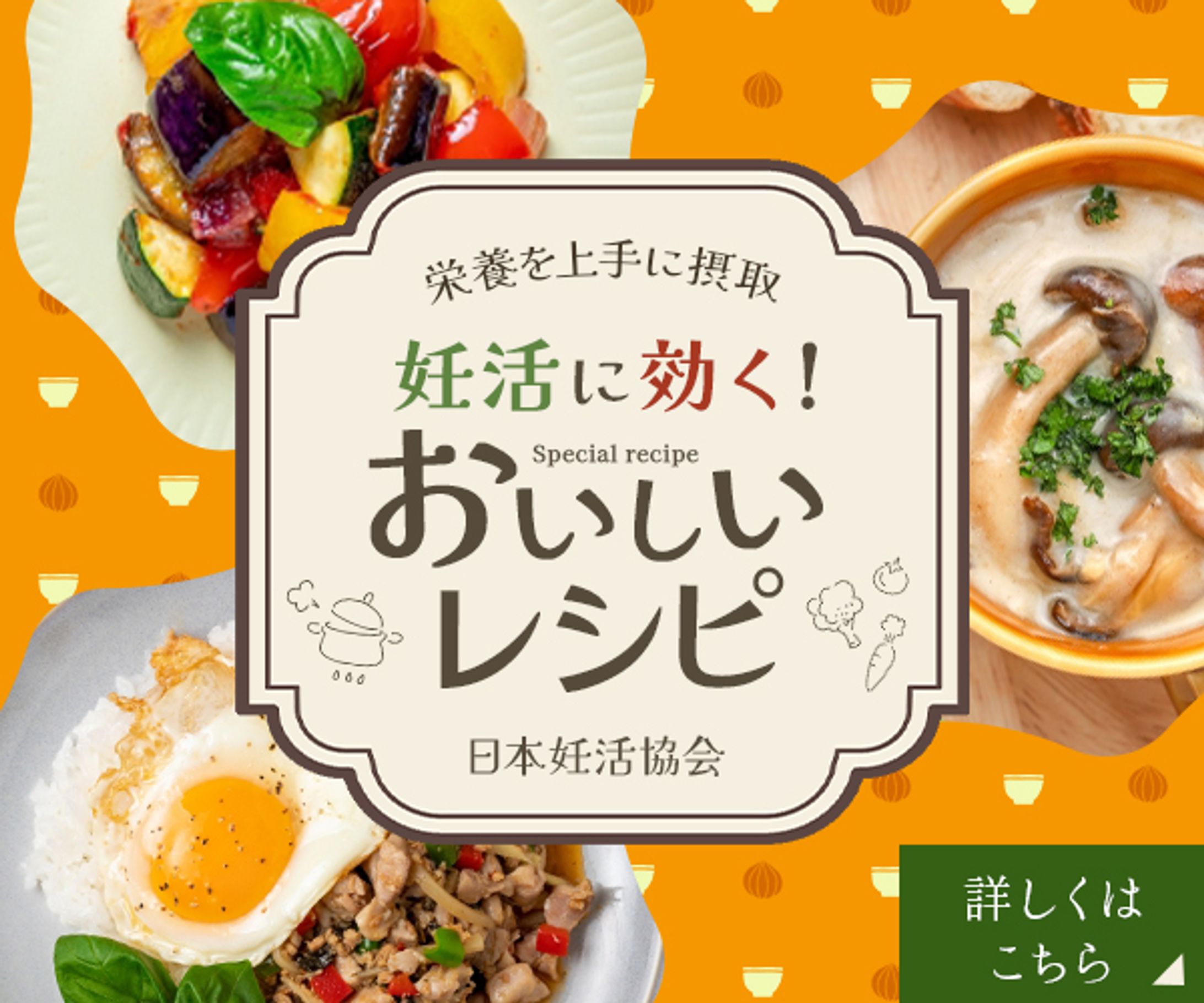 妊活レシピ紹介バナー-1