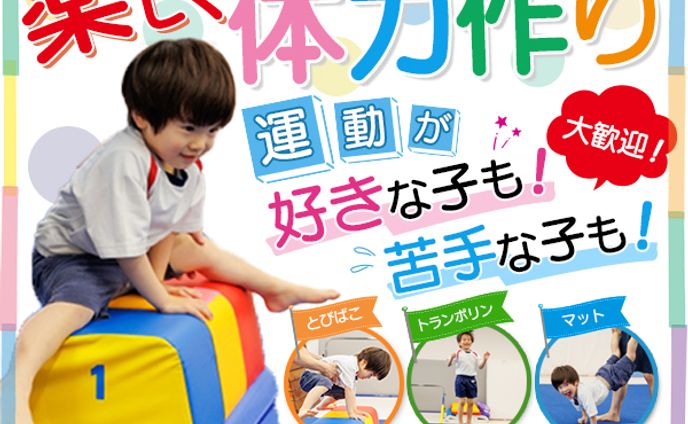 バナー：体操教室