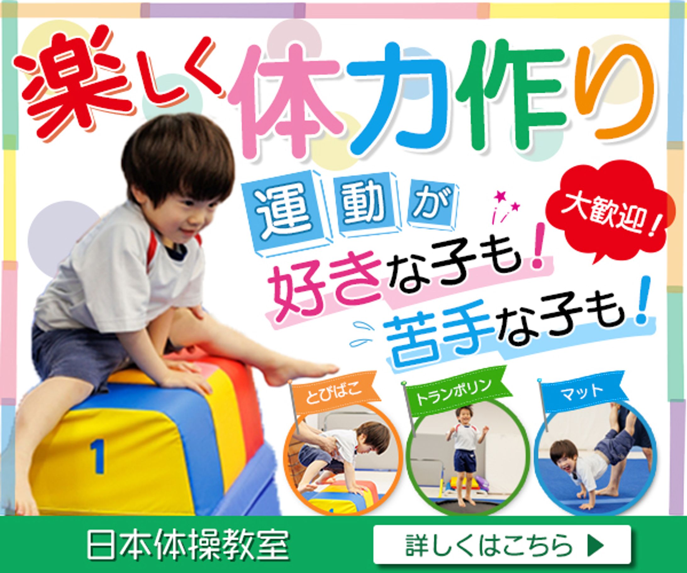 バナー：体操教室-1