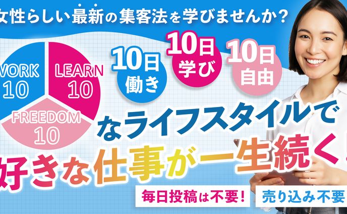 【作品】集客セミナー募集