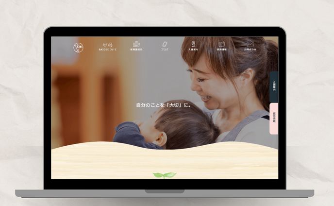 【ホームページ】保育施設運営会社