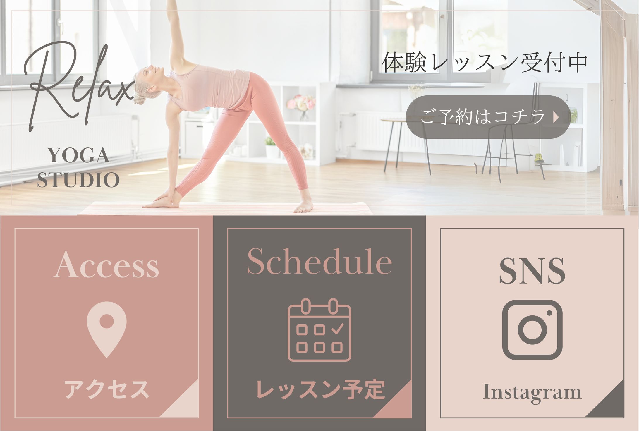 【LINEリッチメニュー】ヨガ・教室向けデザインまとめ-1