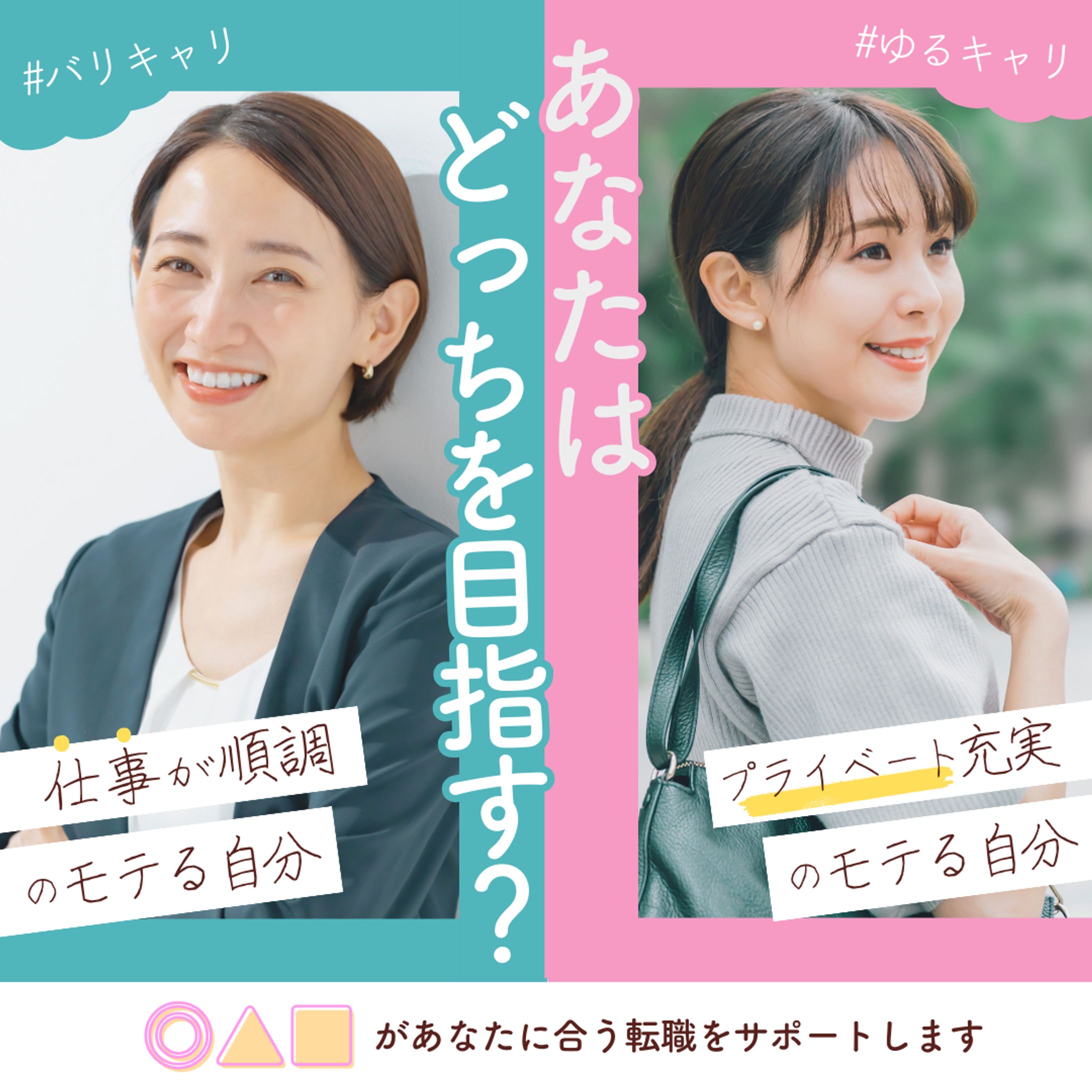 転職サイトの広告バナー-1