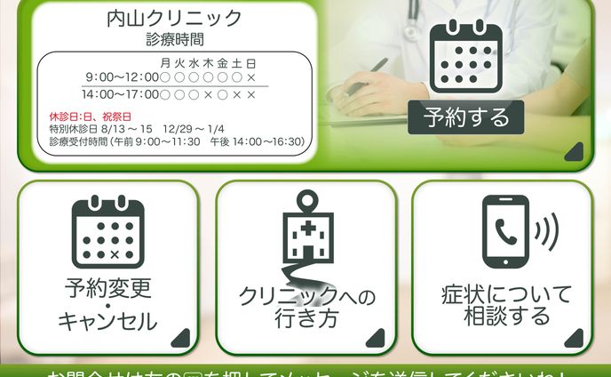 病院リッチメニュー(架空)