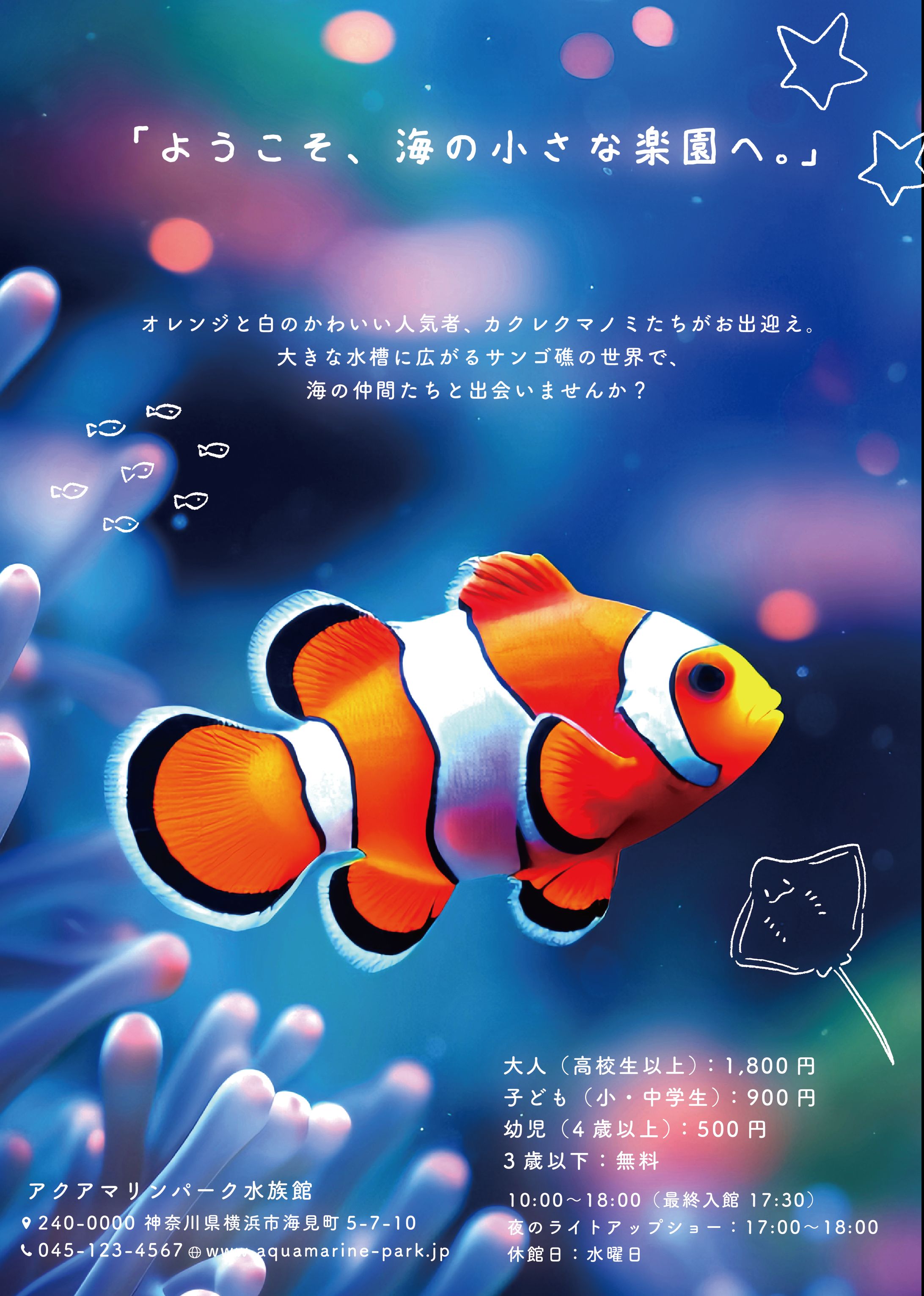 水族館チラシ-1