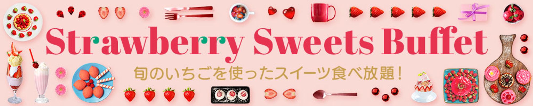 【バナー】スイーツビュッフェ-1