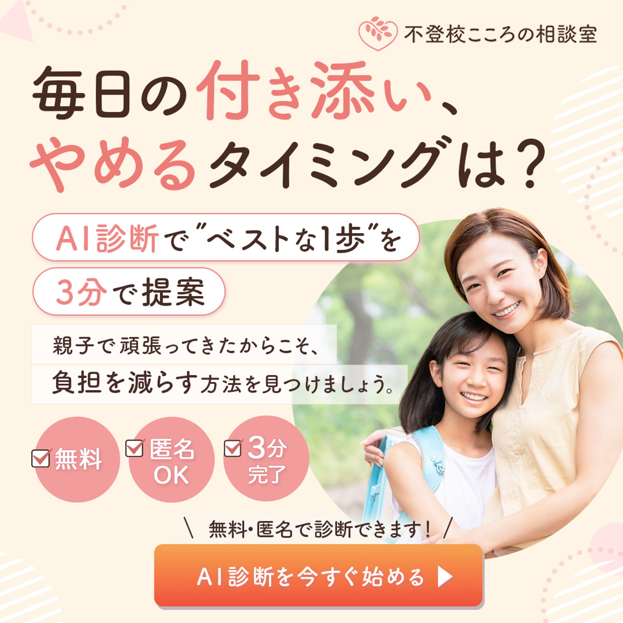【広告バナー】不登校こころの相談室様 -1