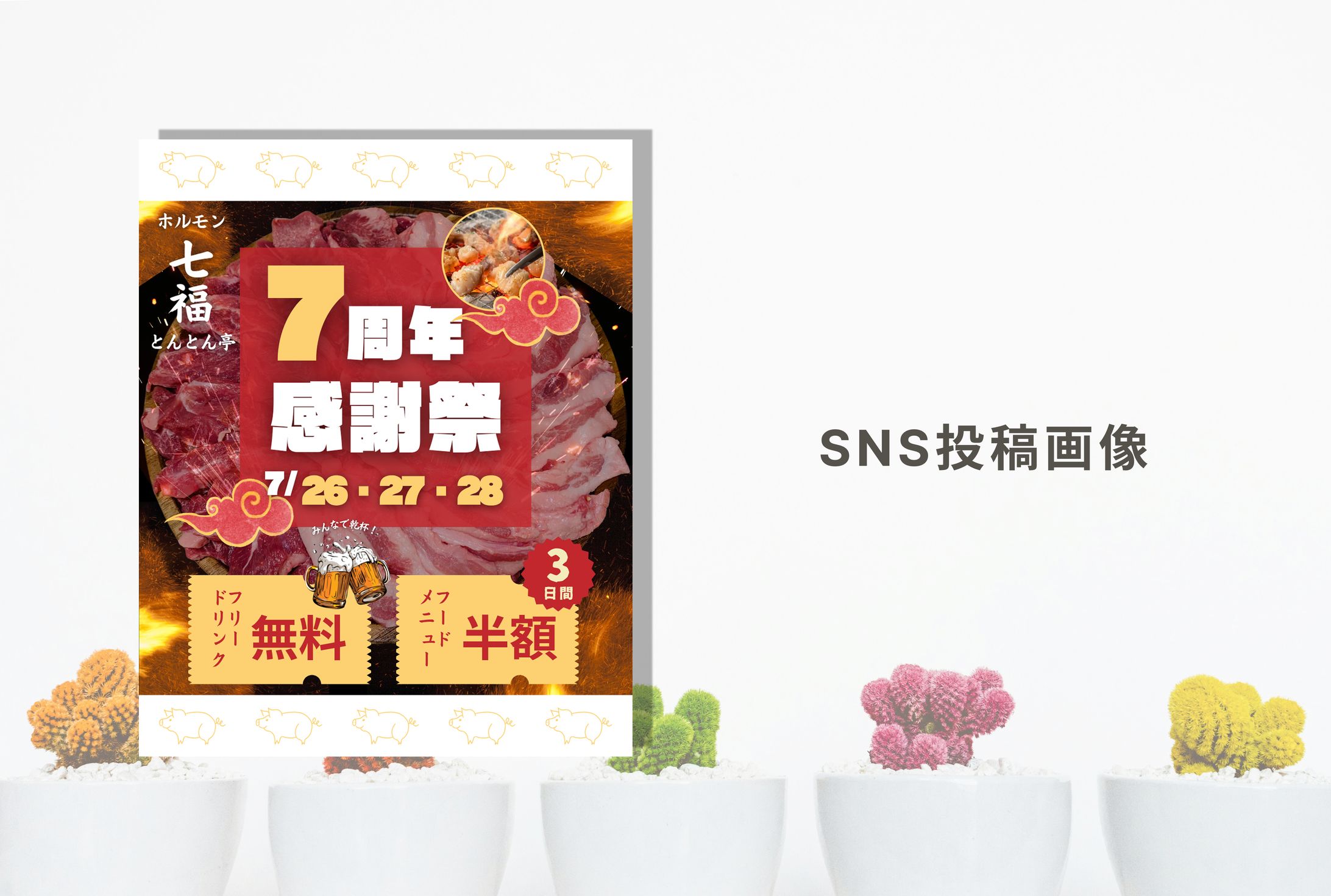 SNS投稿画像制作-1
