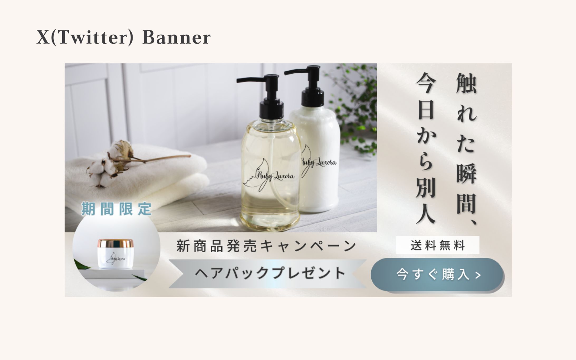 【Her Tech 架空案件】ヘアシャンプー購入誘導バナー-1